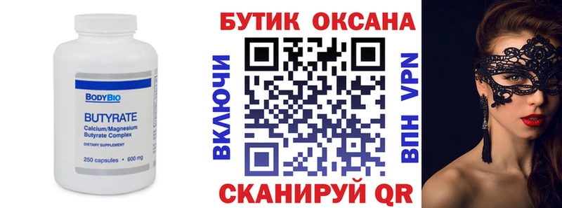 Бутират вода MEGA ссылка площадка Telegram Юрга